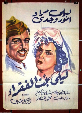 Leila Daughter of Poor ملصق افيش عربي مصري ليلى بنت الفقراء  Egyptian Poster R40s