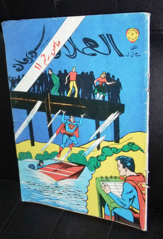 Superman Lebanese Vintage Arabic العملاق ملحق Comics 1980 No. 11 سوبرمان كومكس