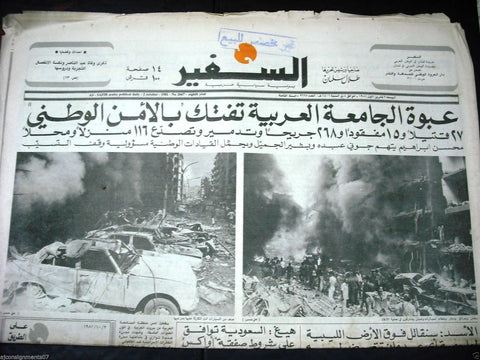 "As Safir" Civil War Bombing Capital Beirut Lebanese Arabic Newspaper 1981