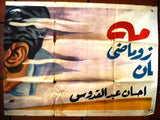 6sht The Barred Road (Faten Hamama) Egyptian Movie Billboard 50s