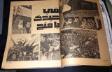 مجلة فلسطين الثورة Palestine, Falestine Al Thawra عدد خاص Arabic Magazine 1981