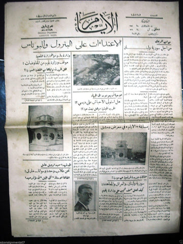 AL Ayam جريدة الأيام Arabic Vintage Syrian Newspaper 1936 Aug. 4