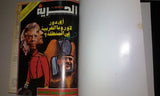 Al Hurria الحرية Arabic Politics Lebanese Yearly (49 x Magazine) 2x Album 1979