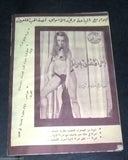 بلاي بوي مجلة Lebanese Censored No.6 First Year RARE Arabic Magazine 70s