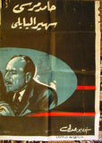 10sht Seduction {Sabah} افيش ملصق عربي مصري فيلم إغراء،صباح Egyptian Movie Poster Billboard 50s