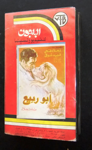 شريط فيديو فيلم ابو ربيع, فريد شوقي Arabic PAL Original Saudi Arabia VHS