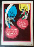 Batman الوطواط Wot-Wat Arabic Comics Lebanese Original # 22 Magazine 1967