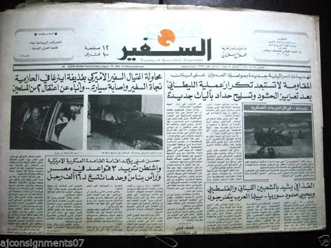 As Safir جريدة السفير Lebanese Beirut Arabic Newspaper Aug 28, 1980