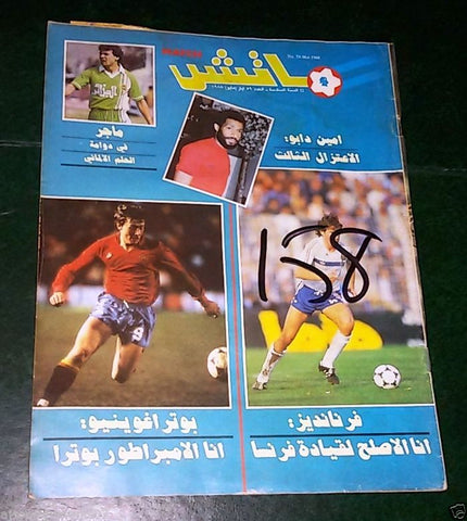 Match ماتش Arabic Soccer Football N.59 Magazine 1988