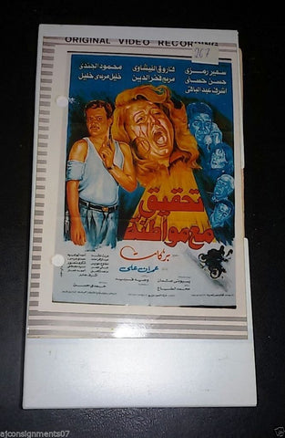 شريط فيديو  فيلم تحقيق مع مواطنة,  سهير رمزي Arabic Pal Lebanese VHS Film Tape