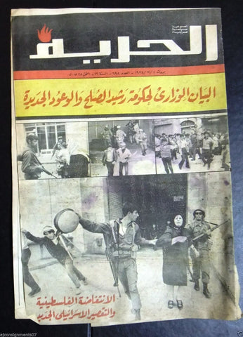 Al Hurria مجلة الحرية Arabic Palestine Politics #698 Magazine 1974