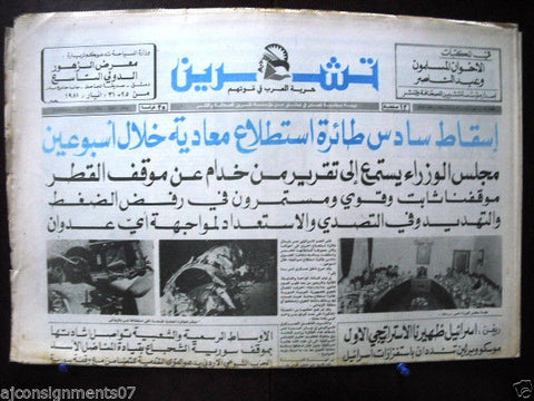 Teshren صحيفة تشرين Israel Spy Plane Shot Down Syrian Arabic Newspaper May 1981