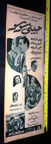 إعلان فيلم حبيبتي سوسو, ليلى فوزي Original Magazine Film Clipping Ad 50s