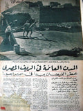 Egyptian Vintage Newspaper Akher Saa 1953