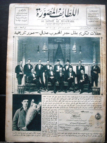 "Al Lataif Al Musawara" اللطائف المصورة Arabic # 783 Egyptian Magazine 1930