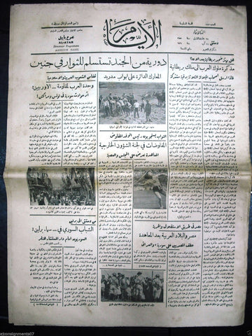 AL Ayam جريدة الأيام Arabic Vintage Syrian Newspaper 1936 Aug. 11