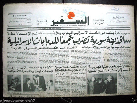 As Safir جريدة السفير Lebanese Beirut Arabic Newspaper Dec. 21, 1980