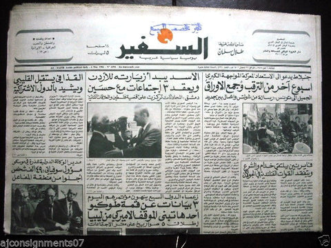 As Safir جريدة السفير Lebanese Arabic Newspaper May 6, 1986