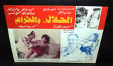 Set of 11 صور فيلم مصري الحلال والحرام, سهير رمزى Egyptian Arabic Lobby Card 80s