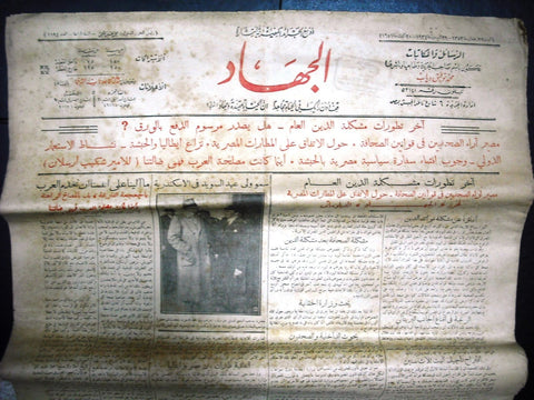 "AL Guihad" جريدة الجهاد Arabic Garedah Vintage Egyptian Newspaper 1934