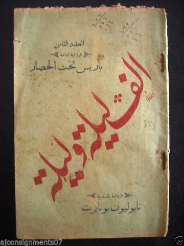 Thousand and One Night مجلة ألف ليلى وليلة  Lebanese Arabic Magazine 1928 # 8