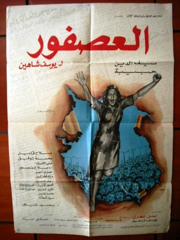 Sparrow افيش سينما مصري عربي فيلم العصفور، محمود المليجي Egyptian Arabic Film Poster 70s