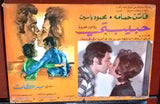 Set 13x Habibati My Love حبيبتي Faten Hamama Egyptian Arabic Movie Lobby Card 70s