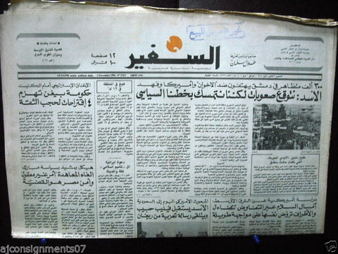 As Safir جريدة السفير Muslim Brothers Protest Arabic Lebanese Newspaper 1981