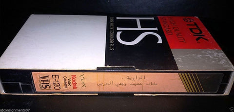 فيلم الزاوية عفاف شعيب Arabic PAL Lebanese Rare  VHS Tape Film