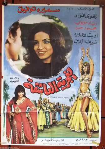 Gypsy lover ملصق افيش لبناني الغجرية العاشقة (Samira Toufik) Arabic Lebanese Film Poster 80s