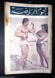 Nojom Riyadh Larry Scott BodyBuilding نجوم الرياضة Arabic #32 Magazine 1963