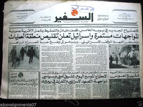 As Safir جريدة السفير Lebanese Beirut Arabic Newspaper Feb 22, 1986