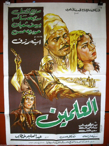 Alamein افيش سينما مصري فيلم العلمين، مديحة سليم Egyptian Arabic Film Poster 60s