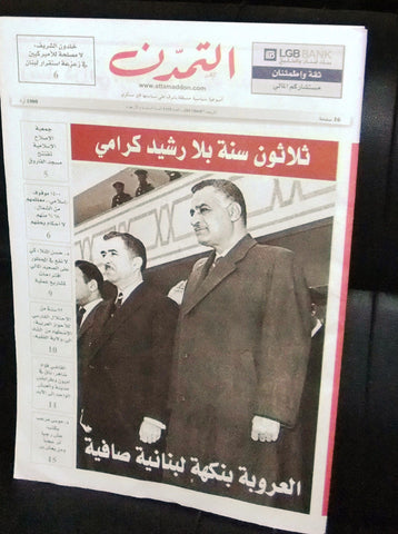 التمدن Attamaddon Rachid Karami رشيد كرامي Lebanese Arabic Newspaper 2017