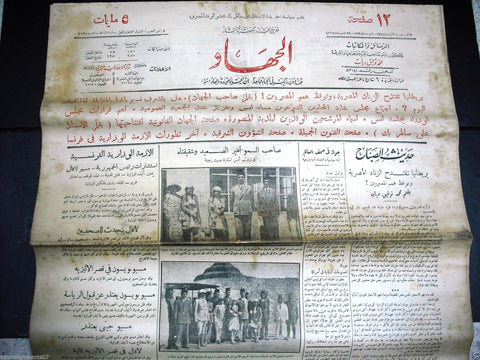 "AL Guihad" جريدة الجهاد Arabic Vintage Egyptian June. 6 Newspaper 1935