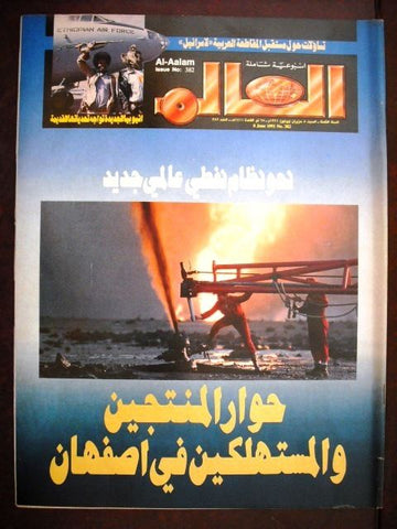 Al Aalam "The World" 812 Oil Arabic Political Egyptian Magazine 1991
