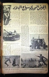 سورية عبرة التاريخ Syria Arabic (Magazine Article Part) 1955