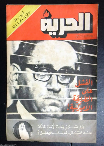 Al Hurria الحرية King Faisal Arabic Politics وفاة الملك فيصل Magazine 1975