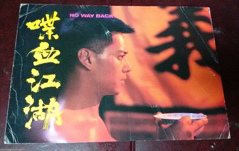 No way back (Danny Lee) Org. Kung Fu Film Program 90s