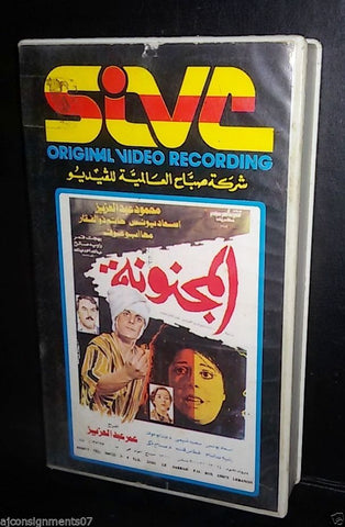 فيلم المجنونة اسعاد يونس Arabic PAL Lebanese Vintage VHS Tape Film