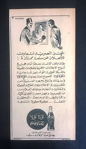 Coca Cola 4.5"x8.5" Egyptian Magazine Arabic Orig. Illustrated Adverts Ads 1950s