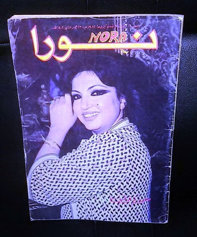 Nora نورا Samira Tewfik سميرة توفيق Lebanese Arabic Magazine 1982