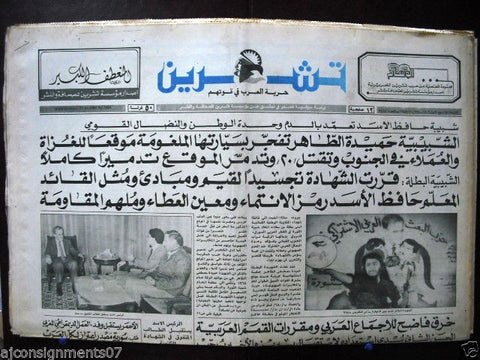 Teshren صحيفة تشرين Suicide Bomber Hamida Mustafa Syrian Arabic Newspaper 1985
