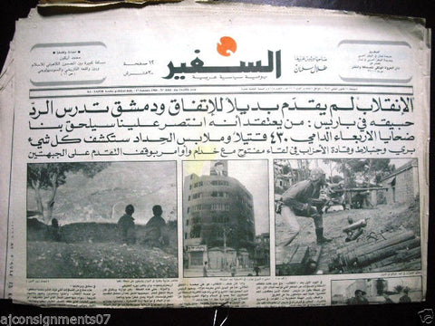 As Safir جريدة السفير Lebanese Arabic Newspaper Jan. 17, 1986