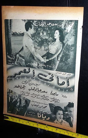 إعلان فيلم اماني العمر، ماجدة Arabic Magazine Film Clipping Ad 50s