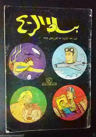 Bissat El Rih بساط الريح Arabic Comics Color Lebanese Original #156 Magazin 1964