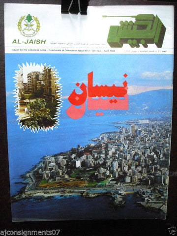 مجلة الجيش Al Jaish by The Lebanese Lebanon Army # 41 Rare Magazine 1988