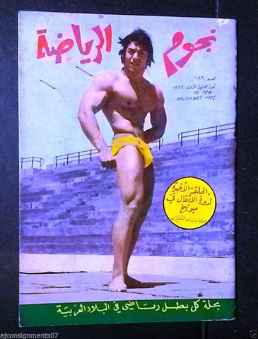 Nojom Riyadah BodyBuilding نجوم الرياضة Arabic #186 Rare Magazine 1972