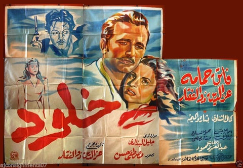 9sht Khulood افيش ملصق عربي مصري فيلم خلود Incomplete Egyptian Movie poster Billboard 40s