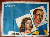 6sht The Happy House Egyptian Movie Billboard 50s